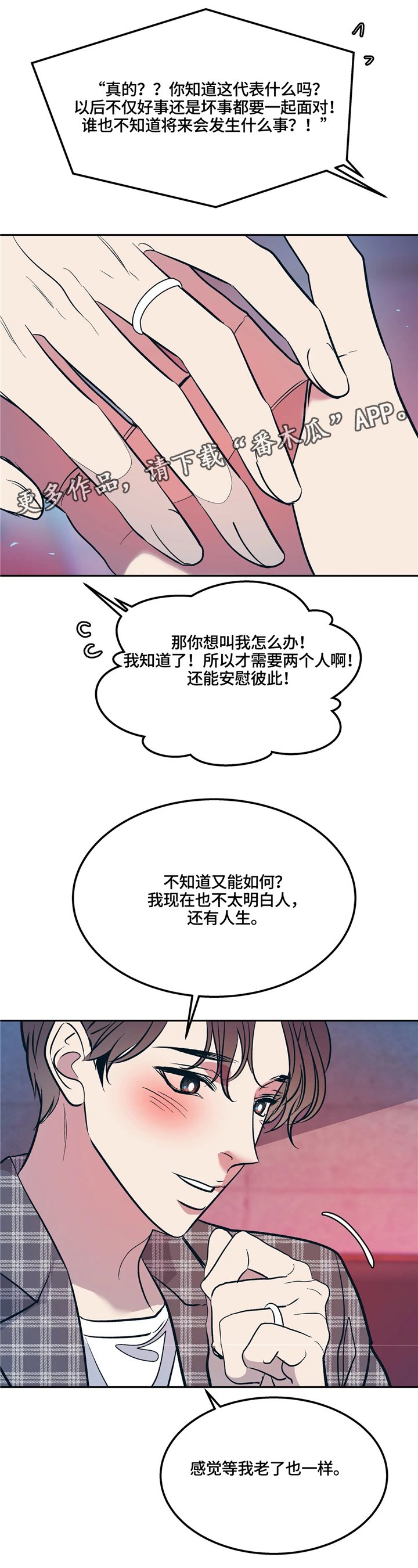 第72章：(完结)多多关照