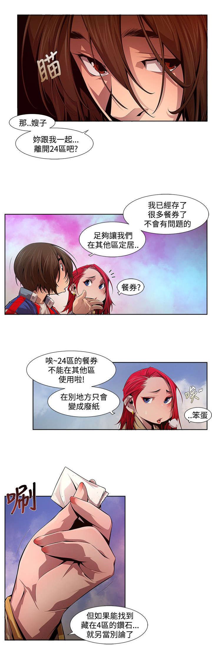 第21章：骗子