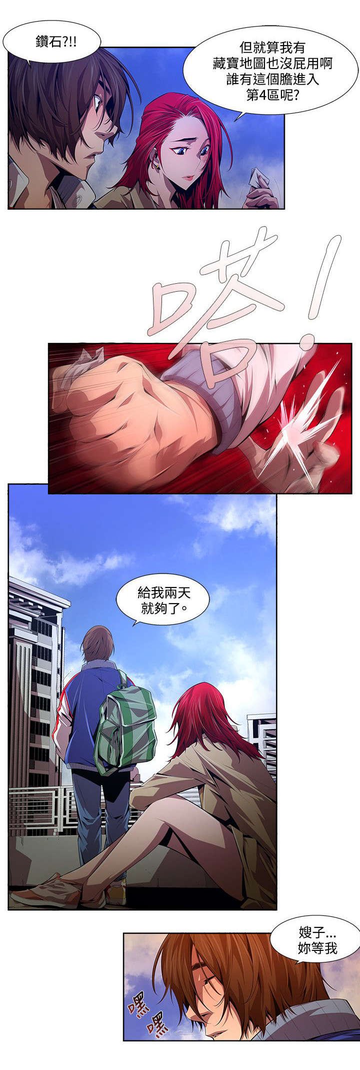 第21章：骗子