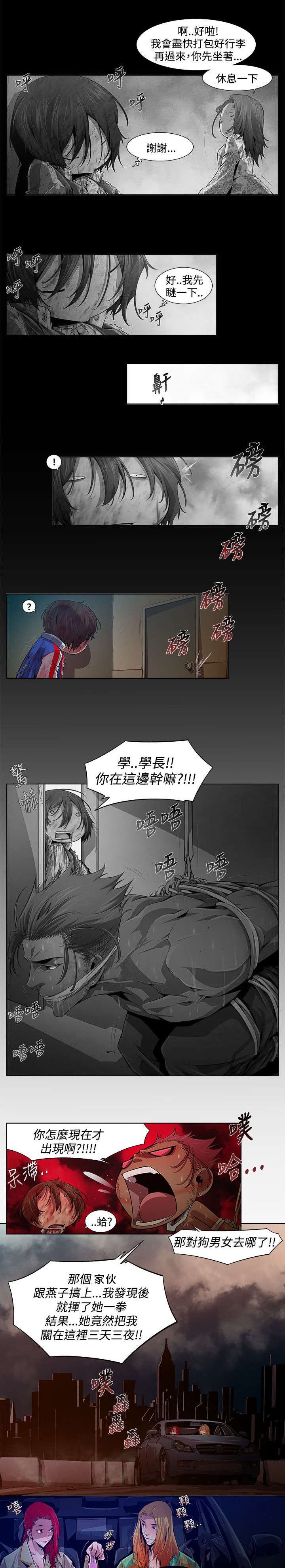 第21章：骗子