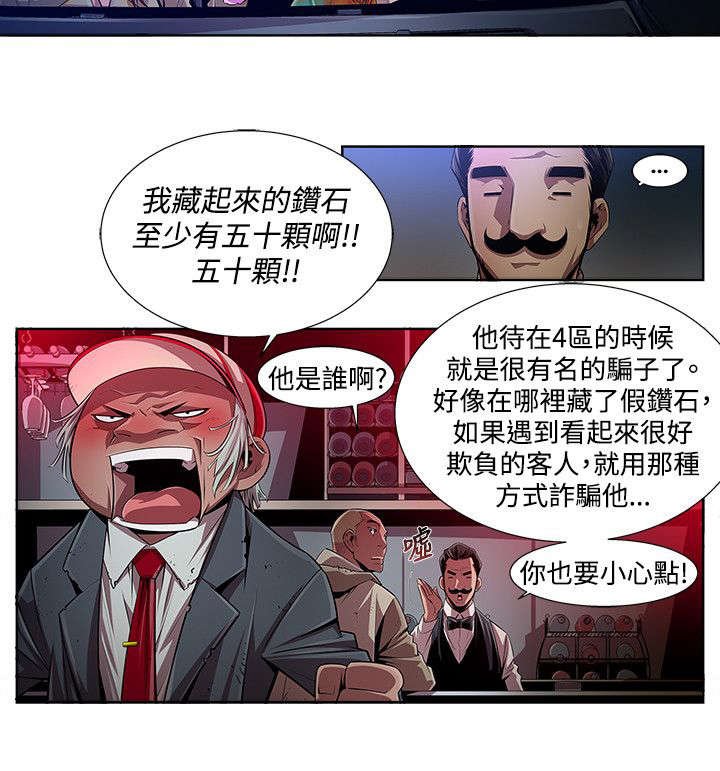 第21章：骗子