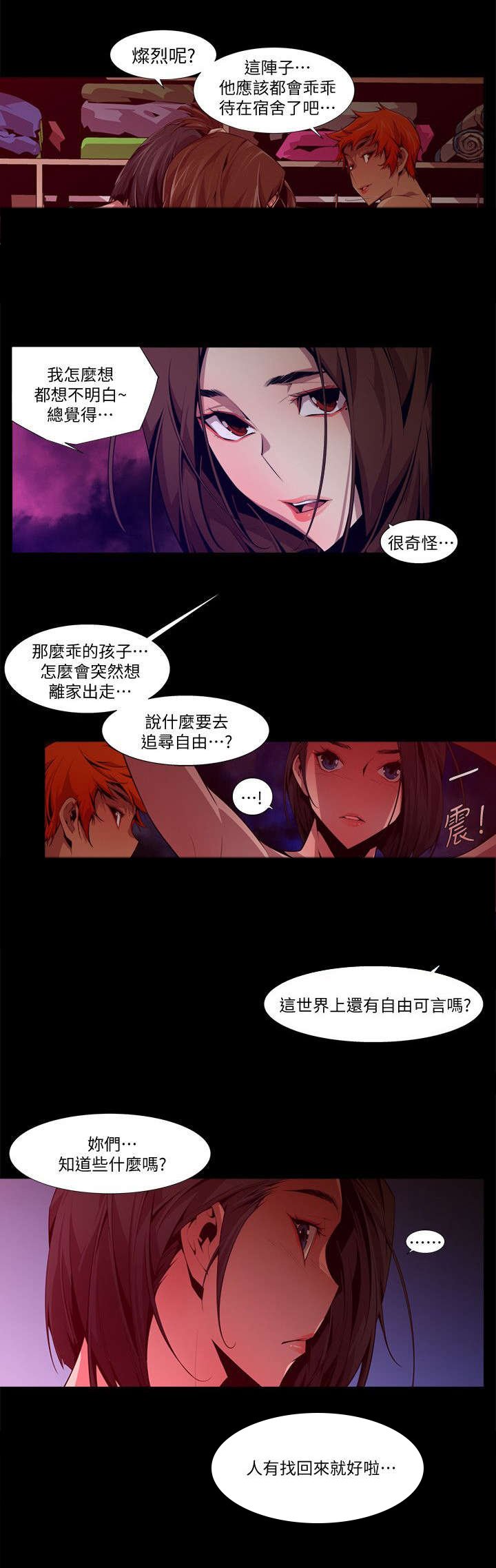 第23章：奇怪