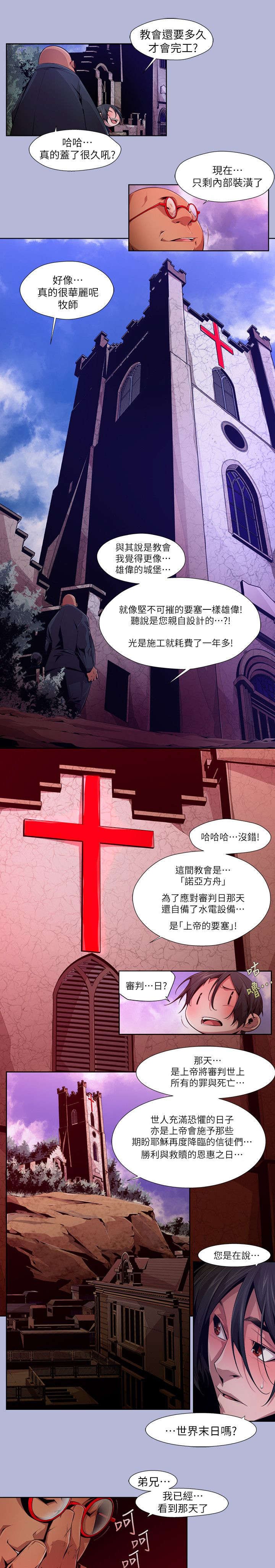 第26章：牧师
