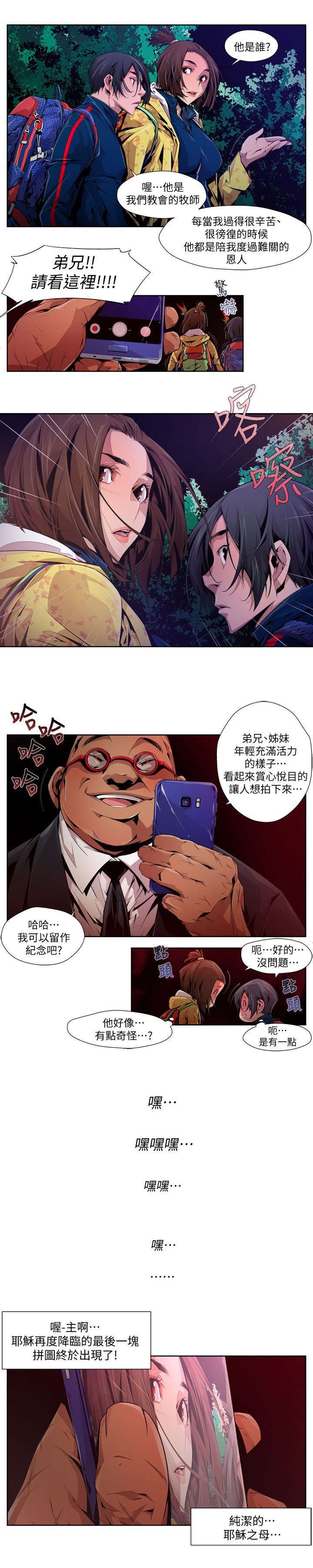 第26章：牧师