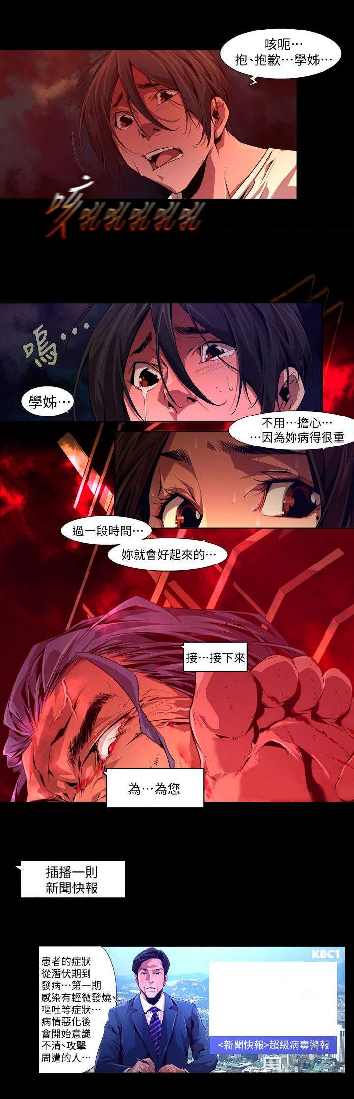 第28章：病毒爆发