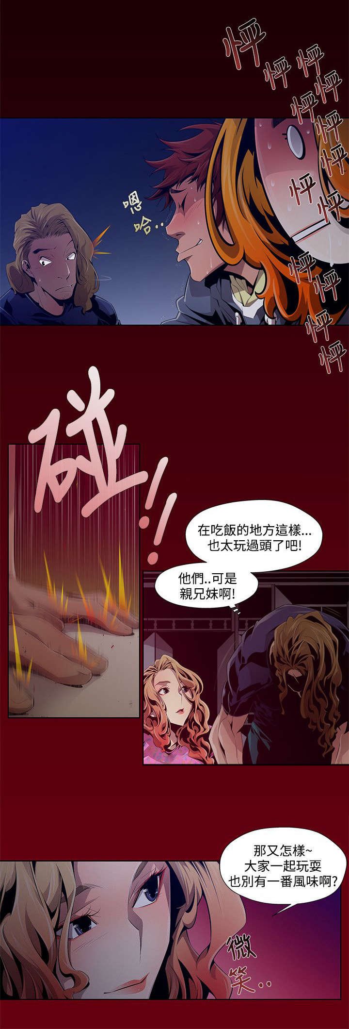 第3章：阴谋