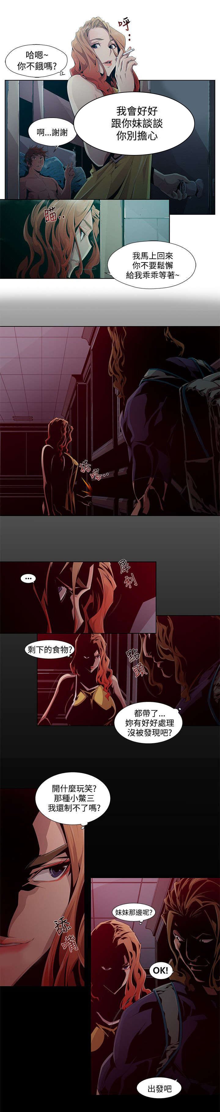 第3章：阴谋