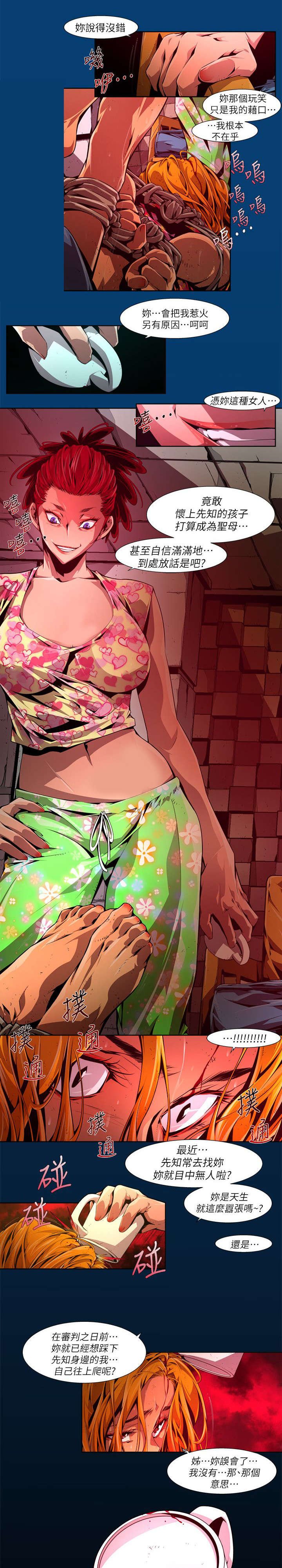 第36章：惩罚