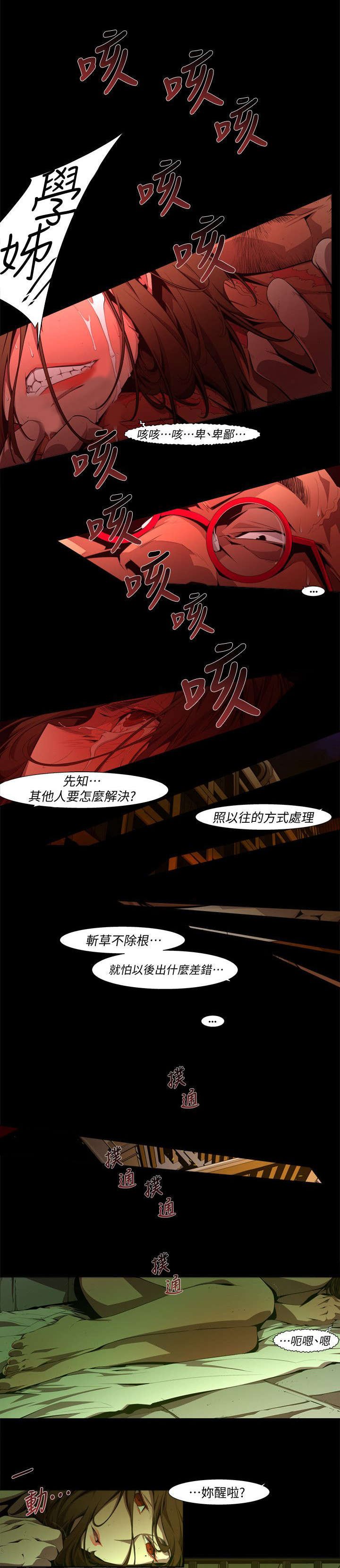 第39章：妥协