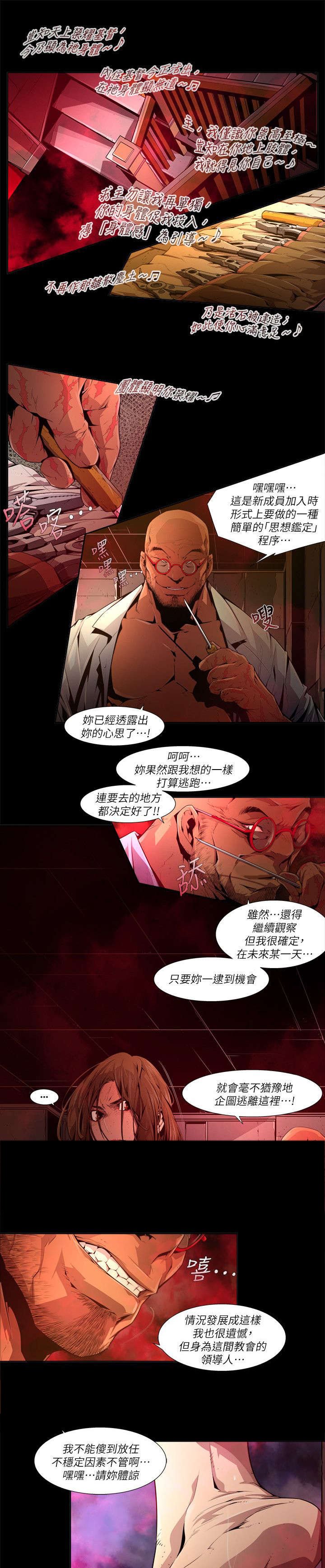第41章：蹂躏