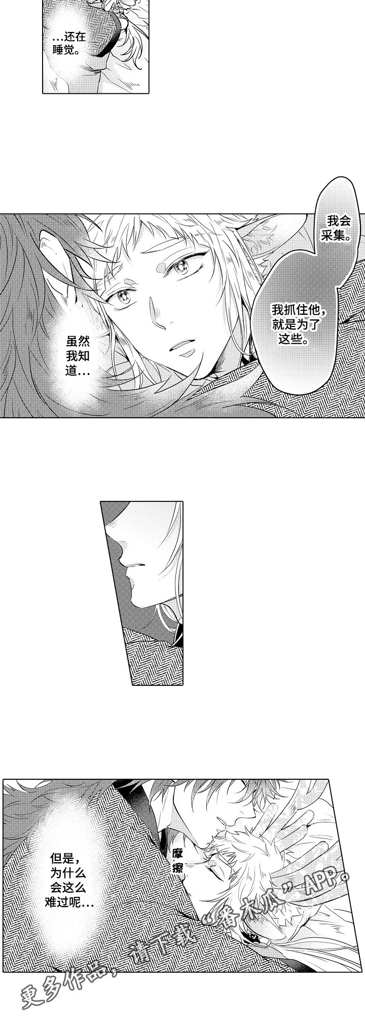 第16章：难过