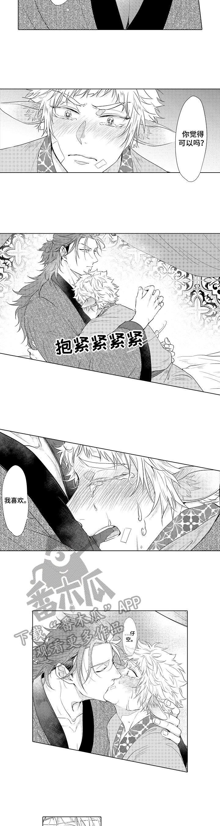 第22章：喜欢【完结】