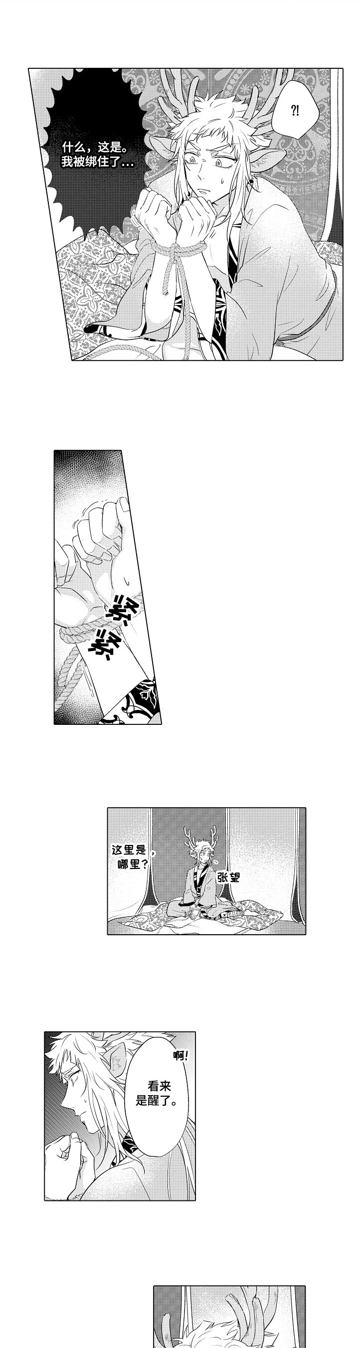 第3章：不爽