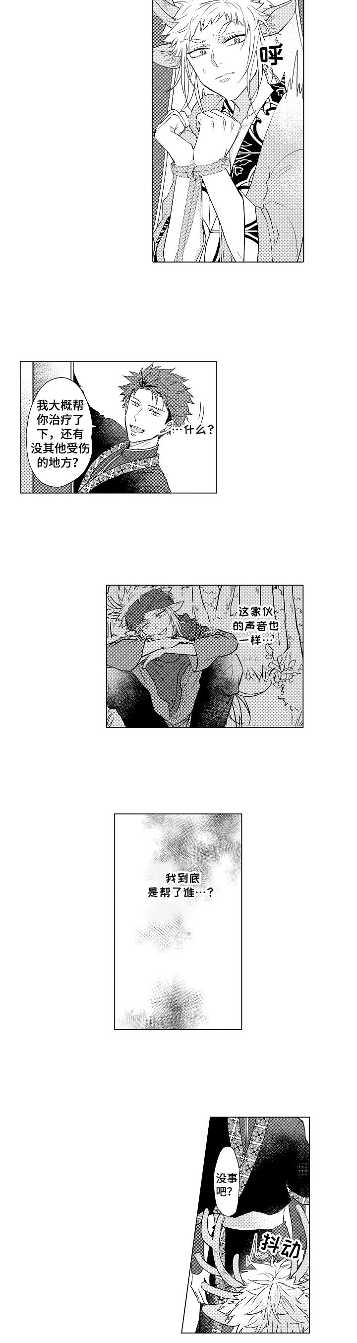 第3章：不爽
