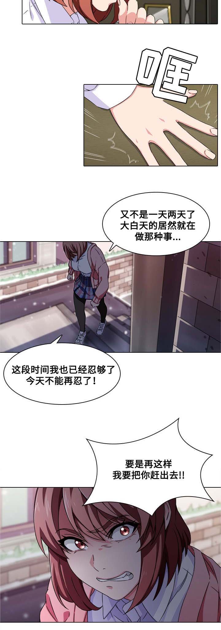 第1章：撞见