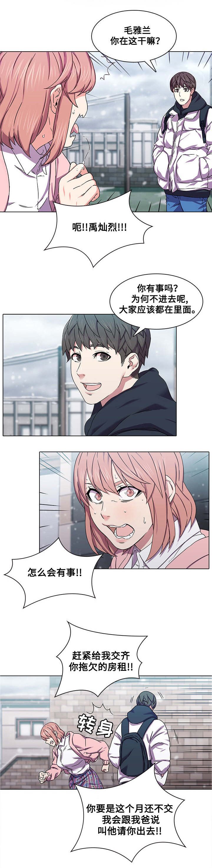 第1章：撞见