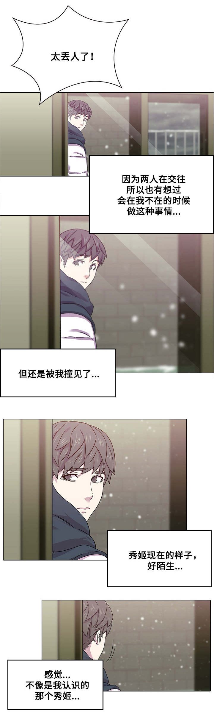 第1章：撞见