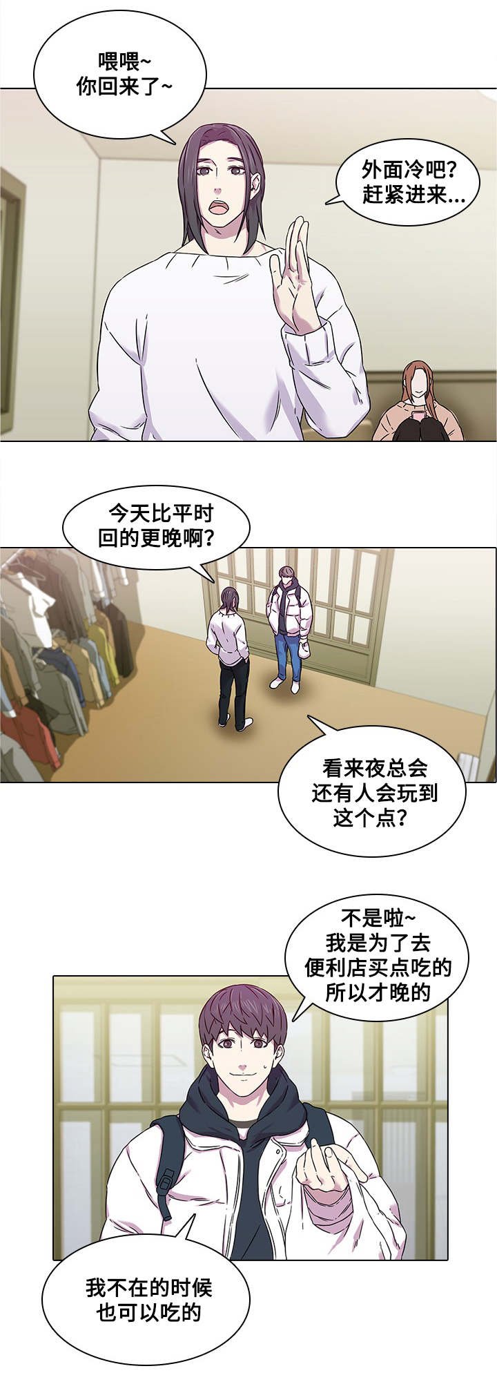 第1章：撞见