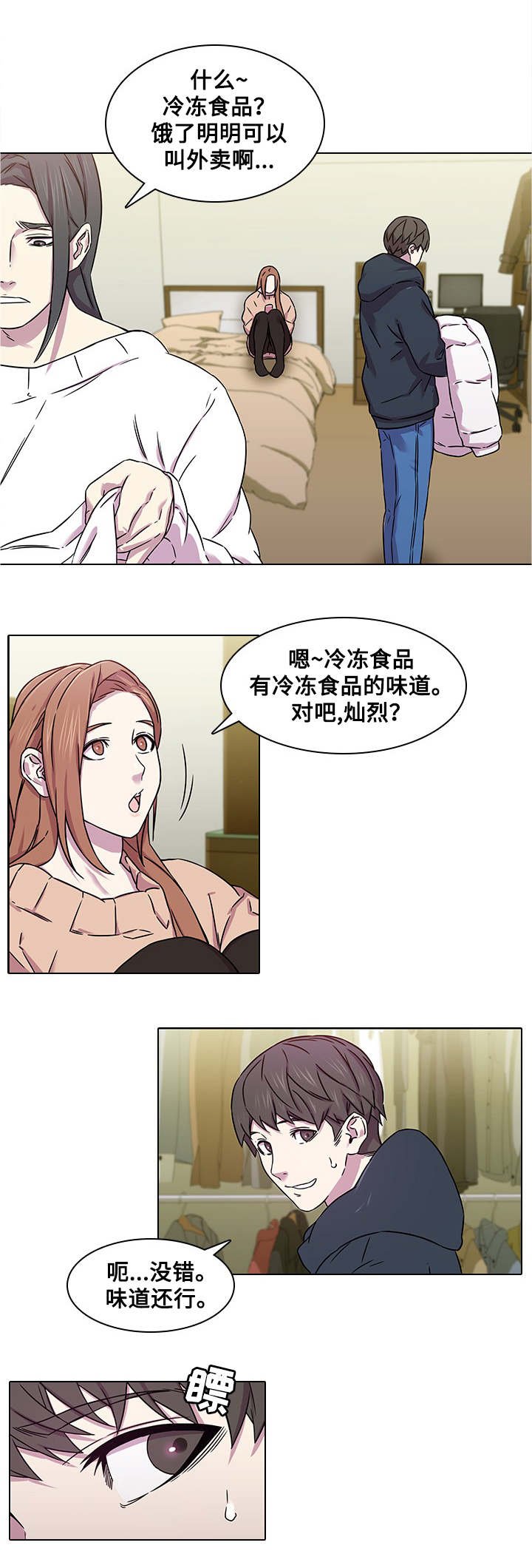第1章：撞见