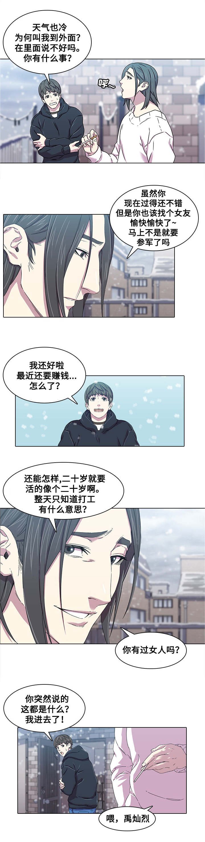 第1章：撞见