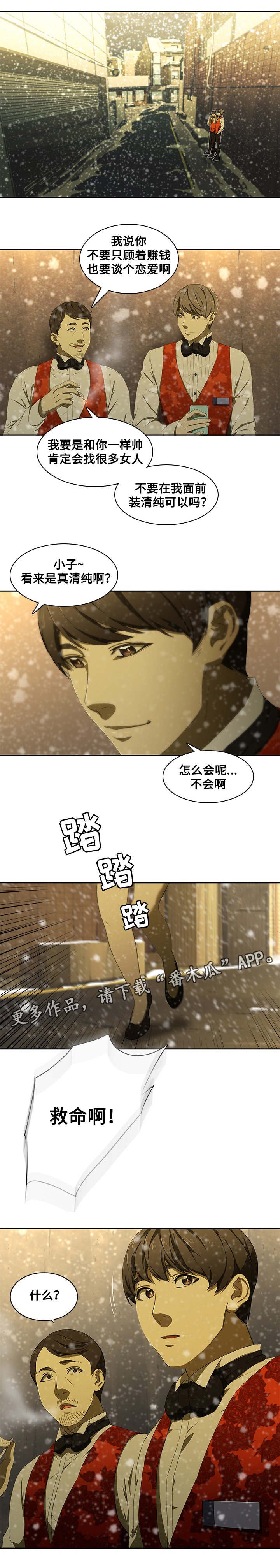 第16章：救人