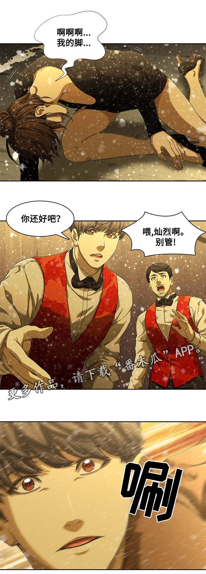 第16章：救人