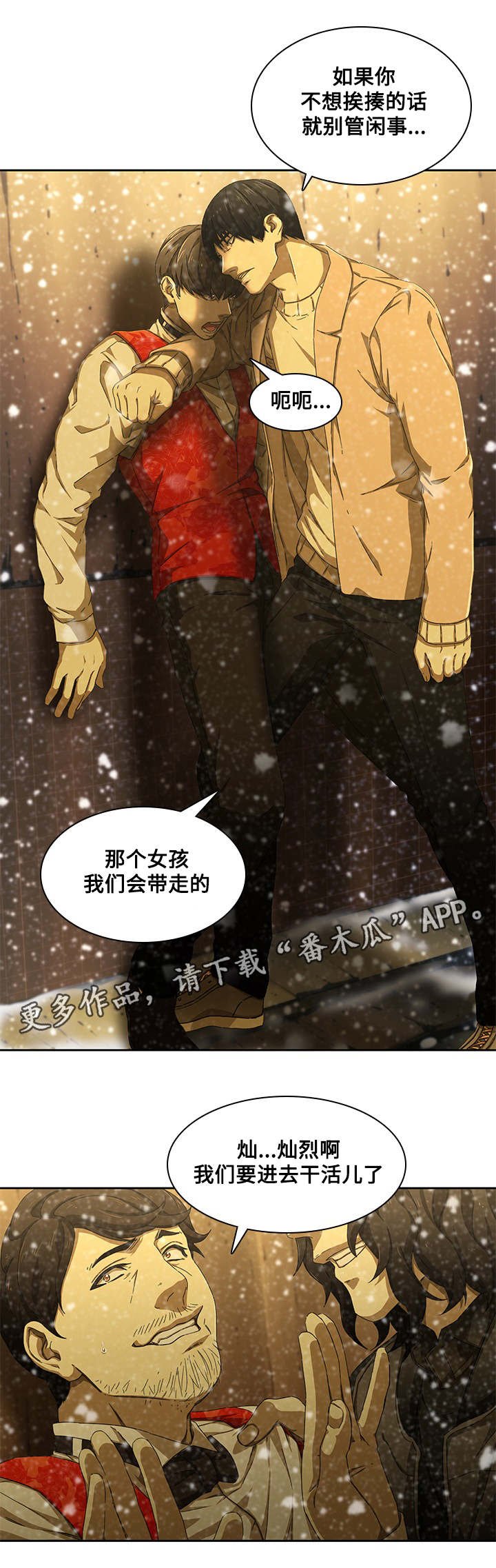 第16章：救人