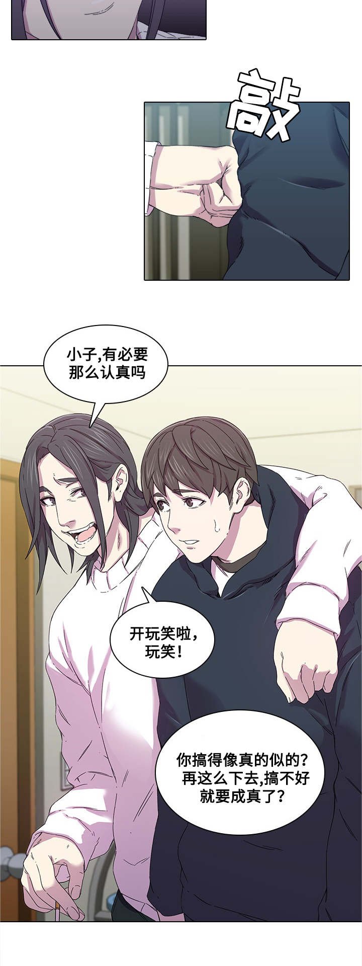 第2章：开玩笑