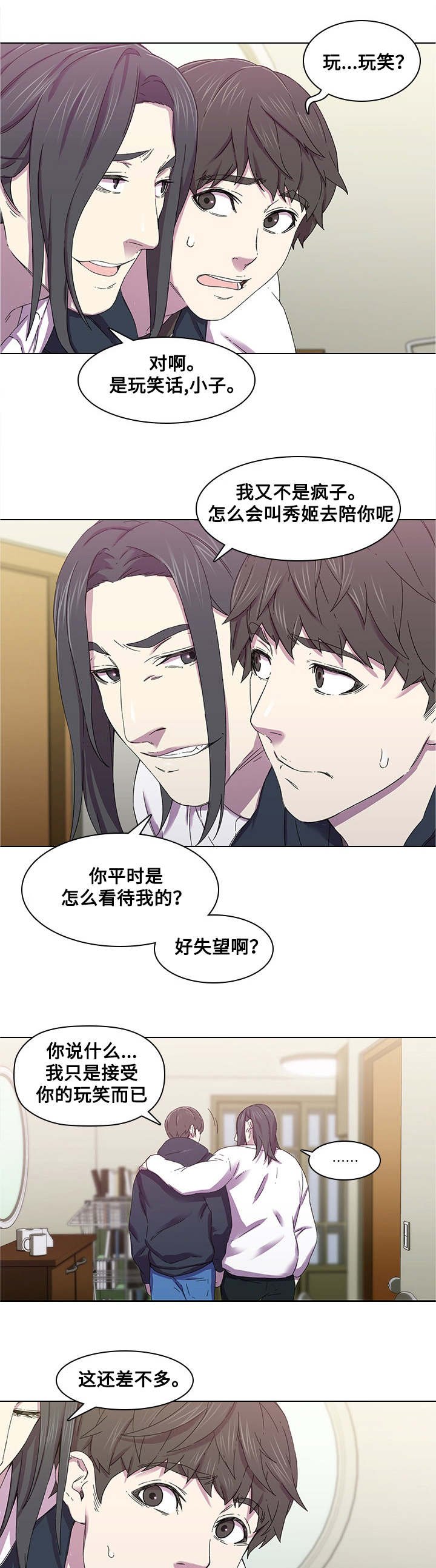 第2章：开玩笑