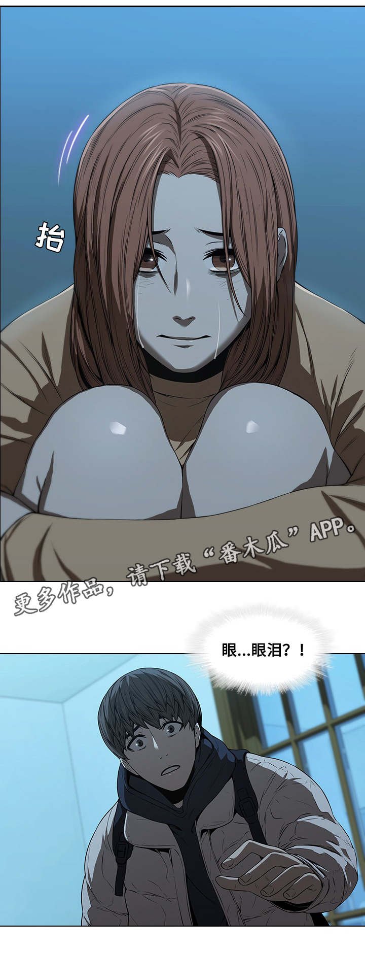 第20章：伤心