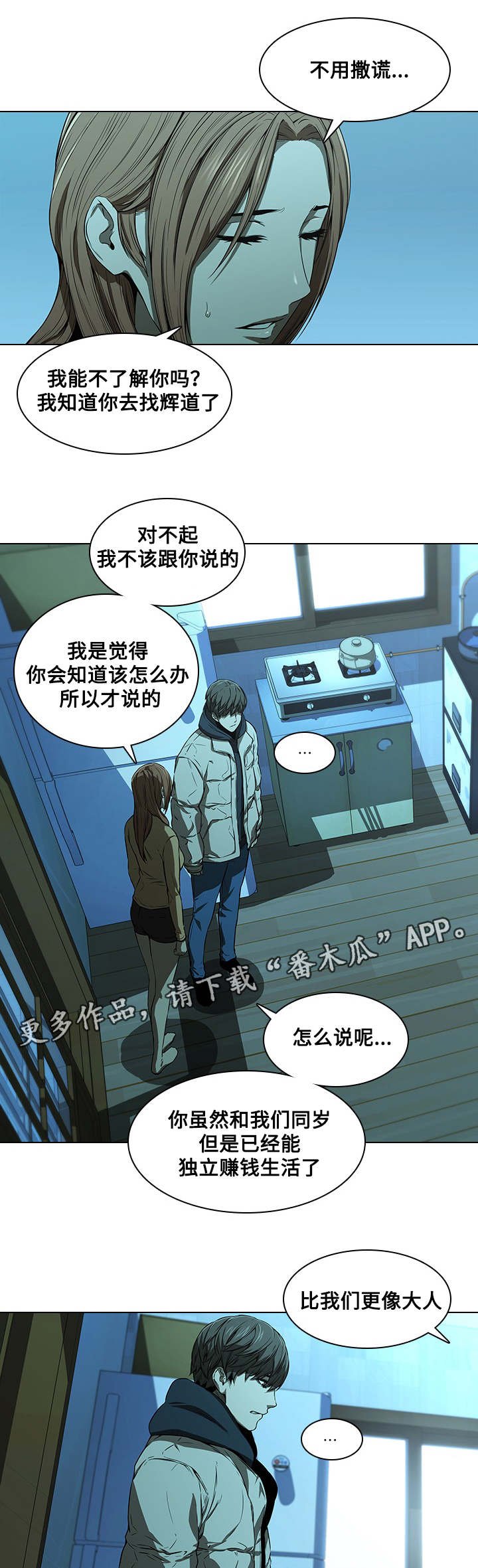 第20章：伤心