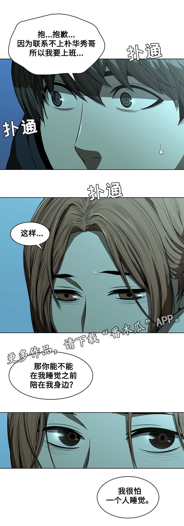 第21章：安慰