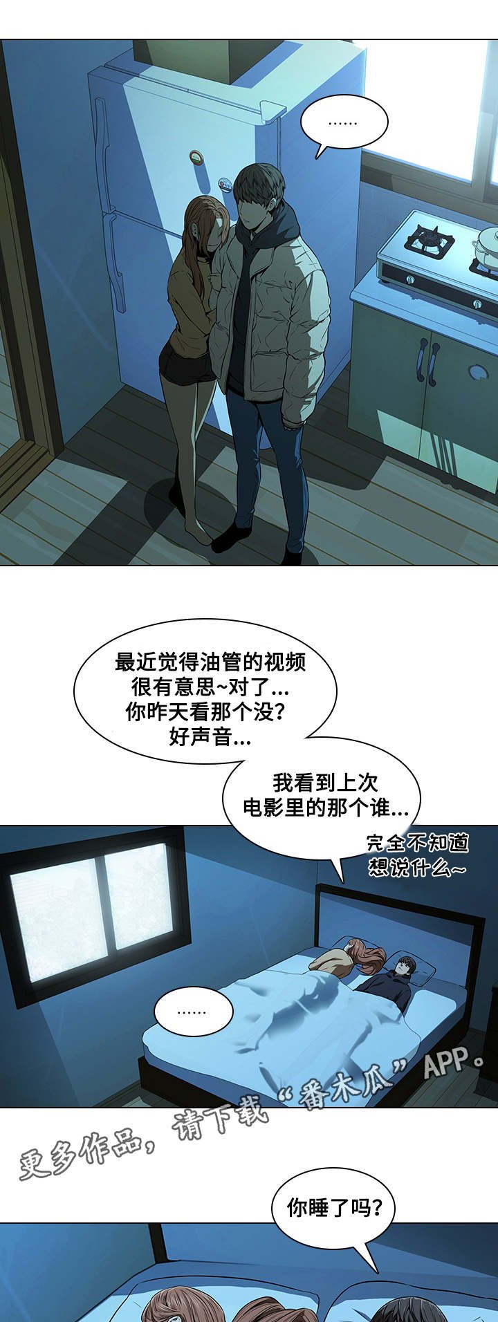 第21章：安慰