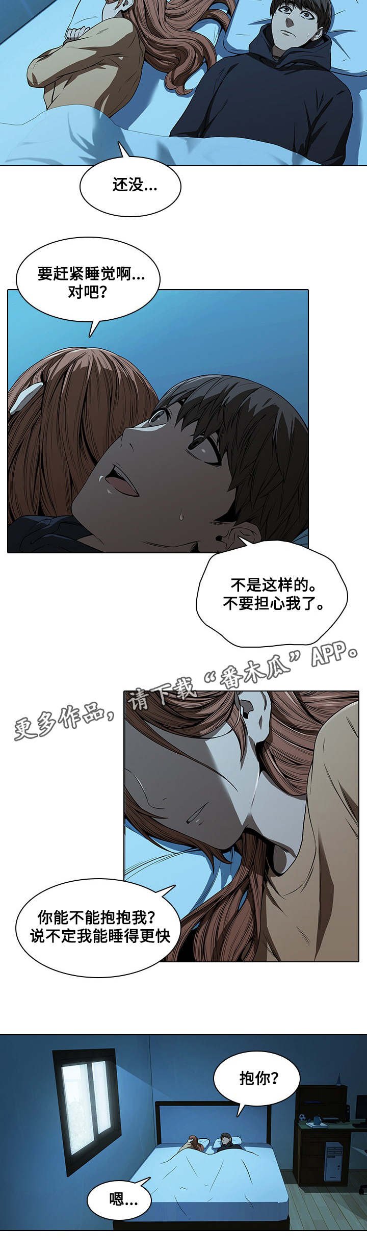 第21章：安慰