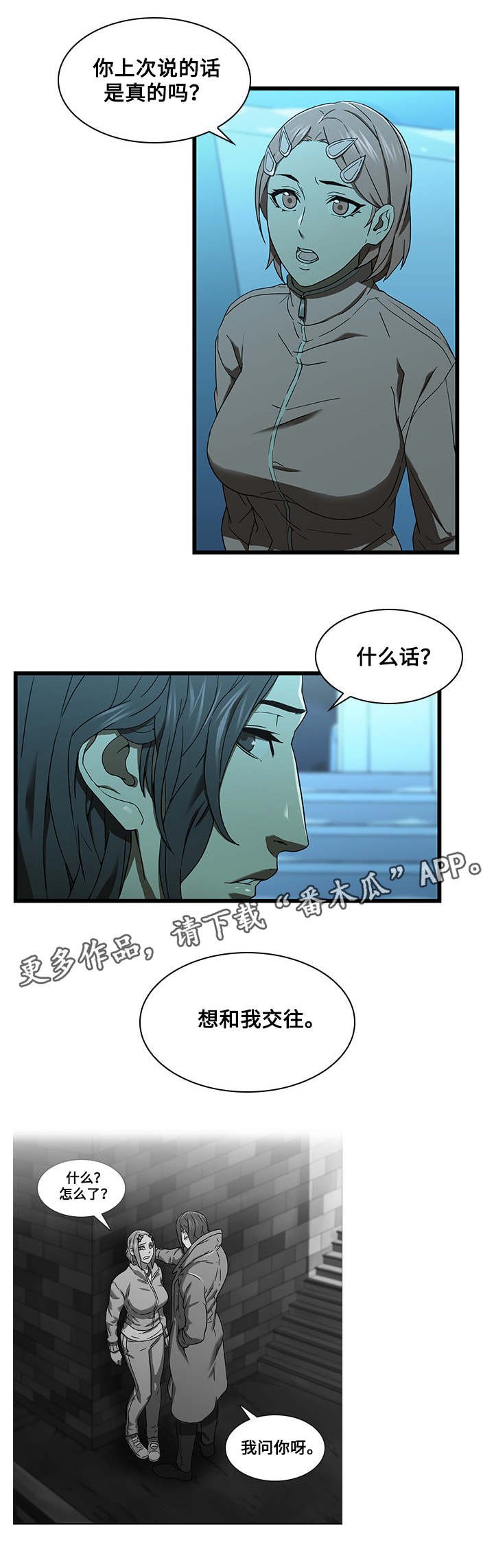 第22章：交往