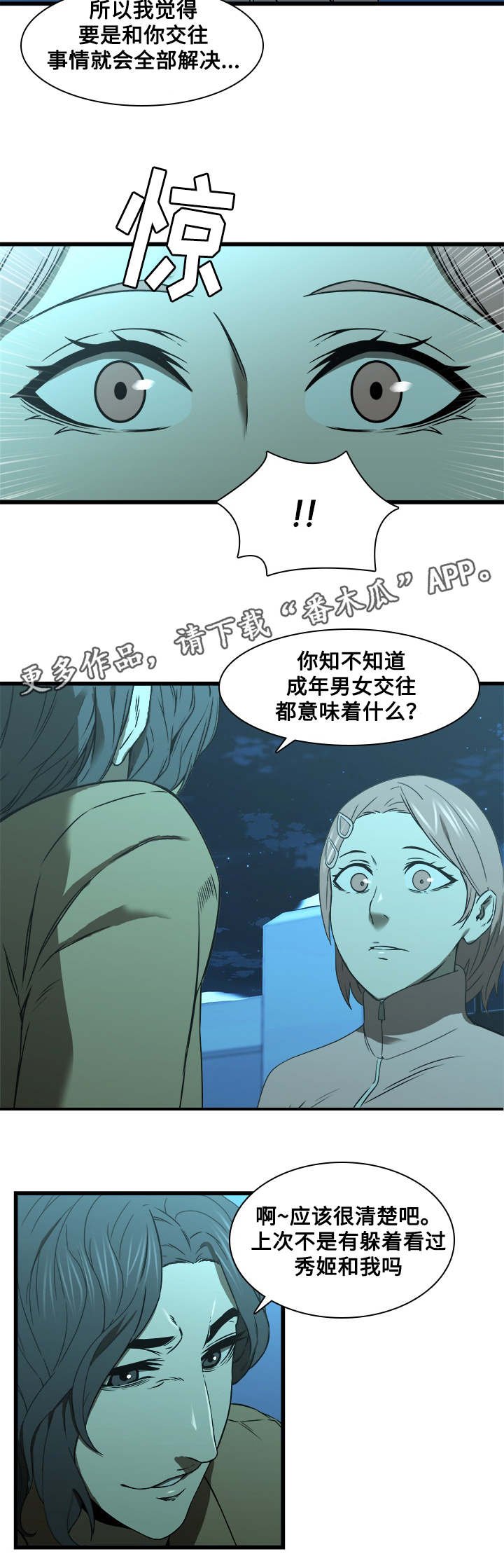 第22章：交往