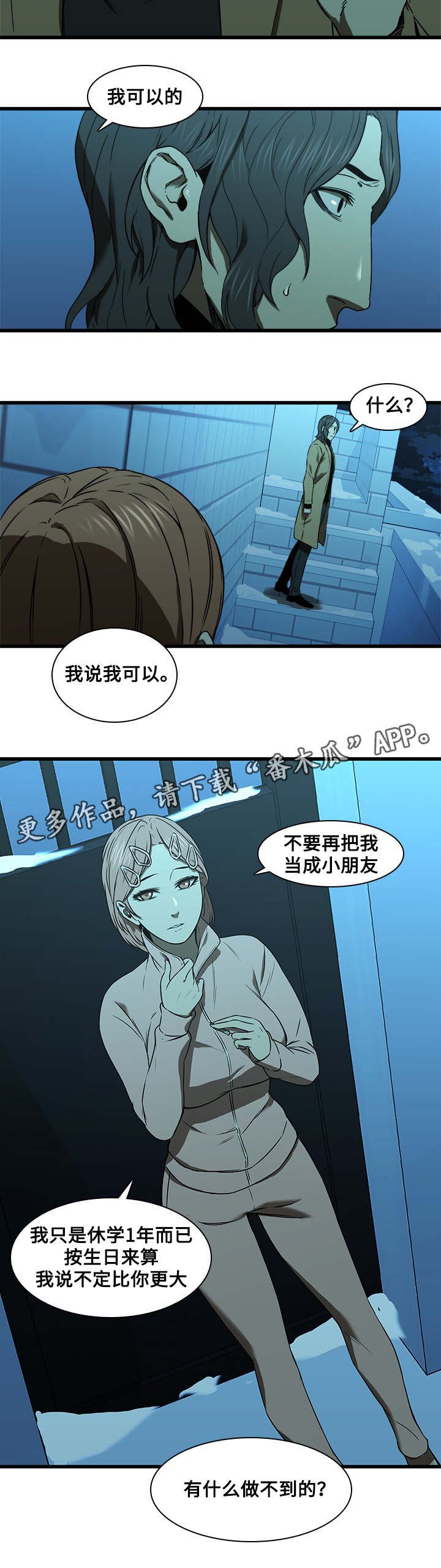 第22章：交往