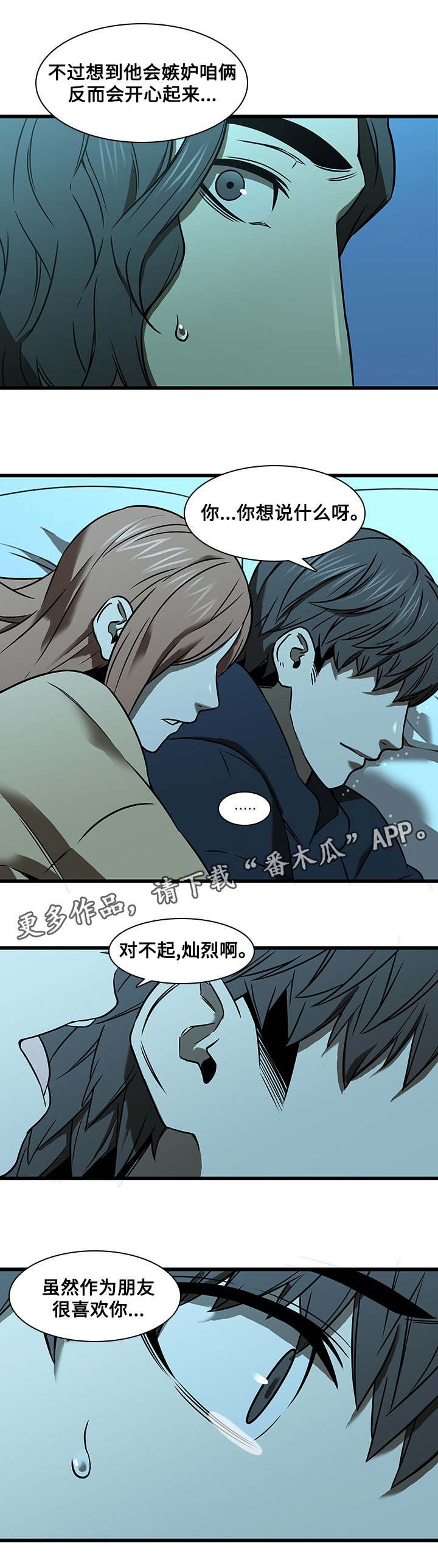 第23章：误会与冲动