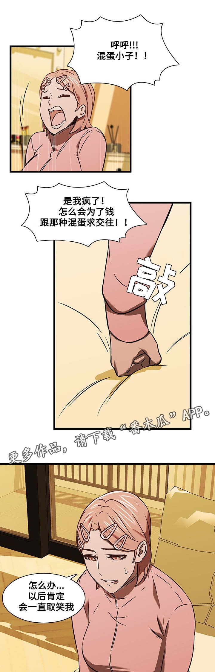 第23章：误会与冲动