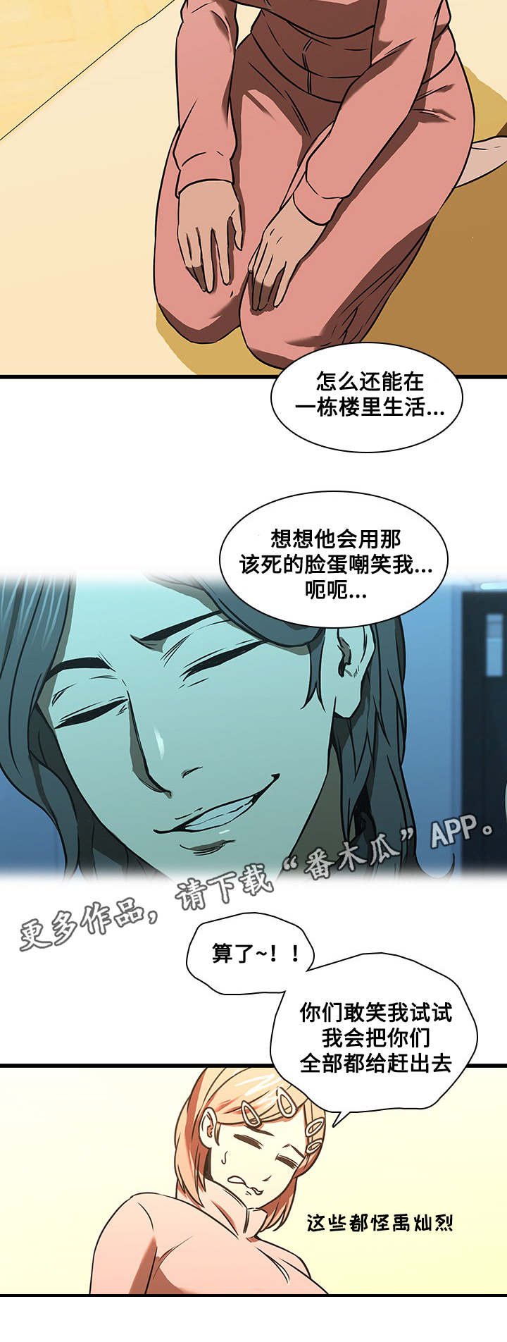 第23章：误会与冲动