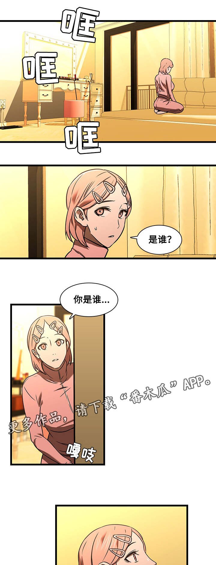 第23章：误会与冲动