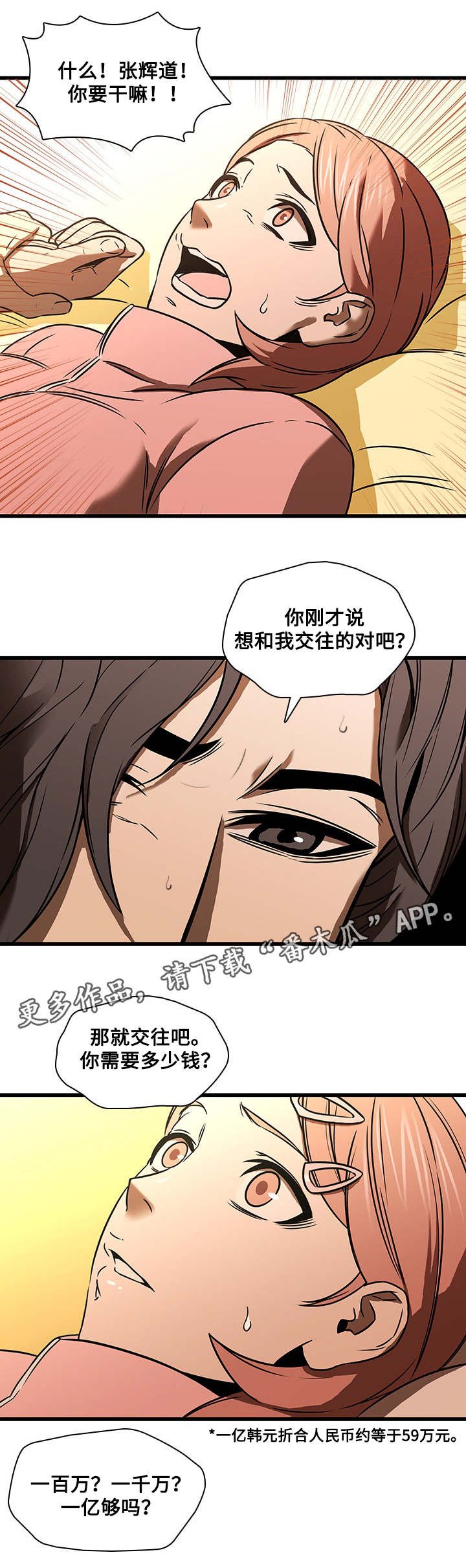 第23章：误会与冲动