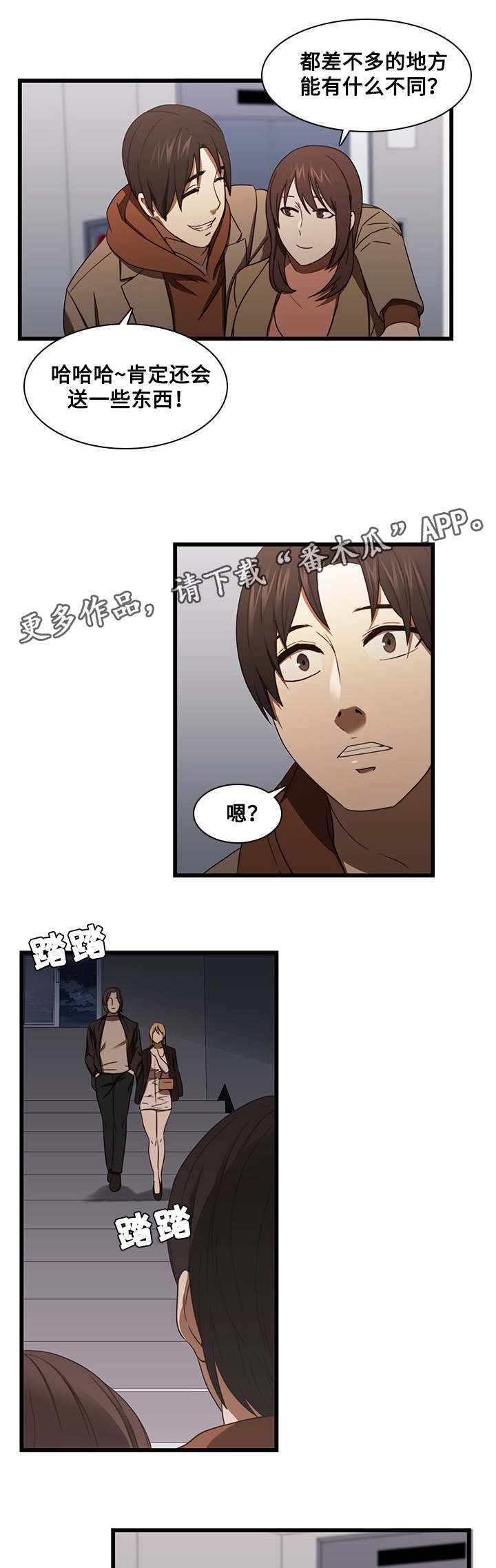 第28章：新男友