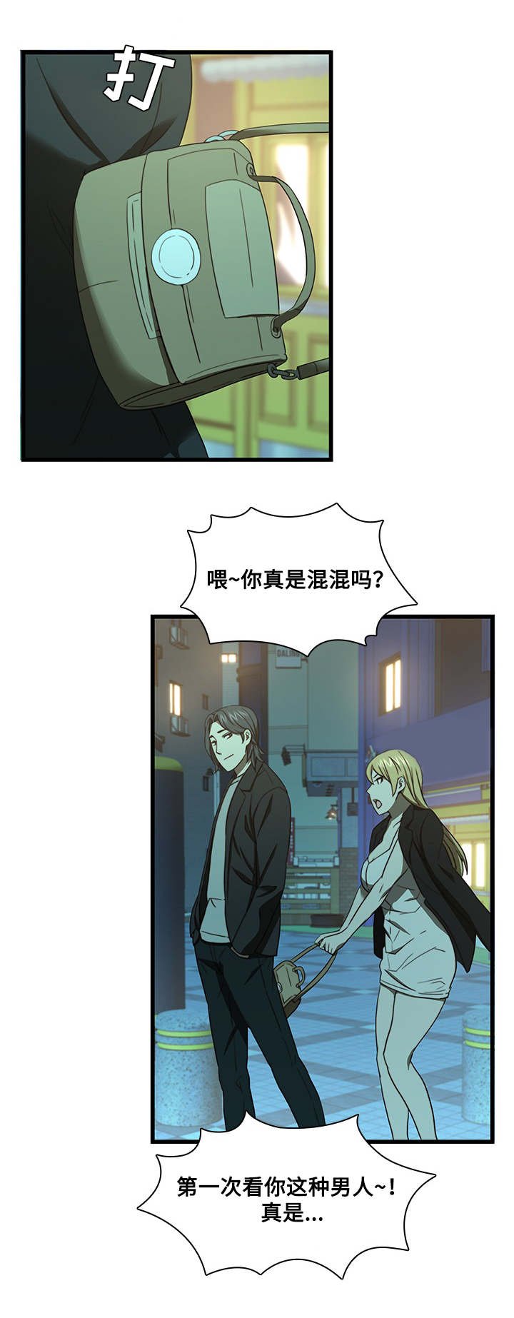 第28章：新男友