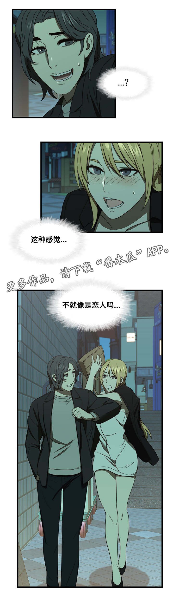 第28章：新男友
