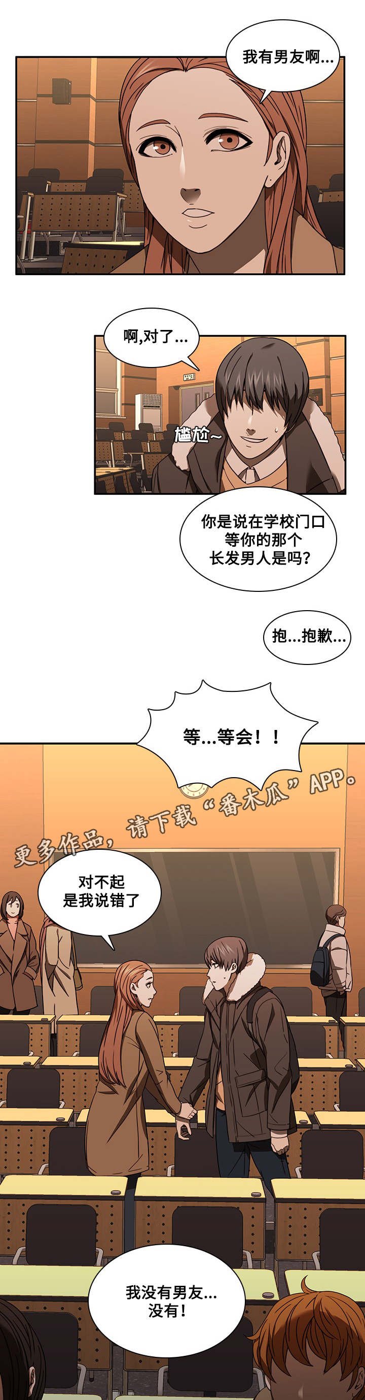 第28章：新男友