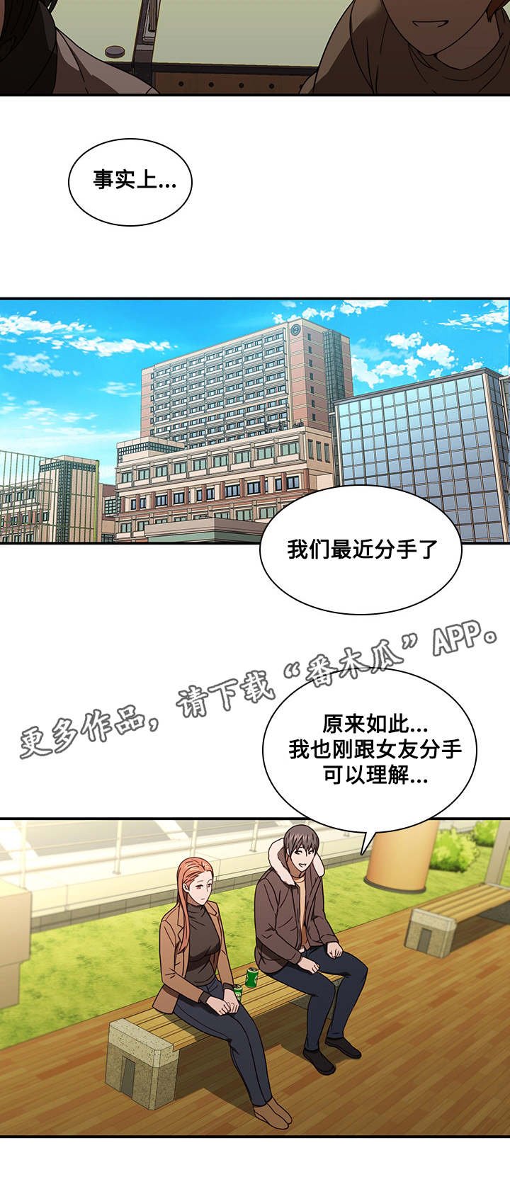 第28章：新男友