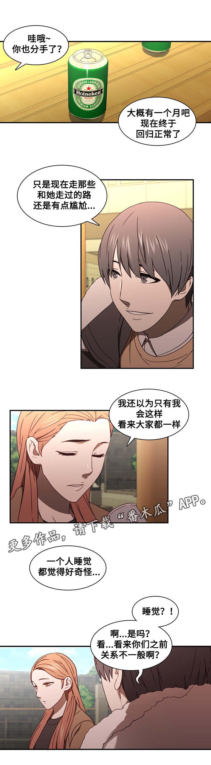 第28章：新男友