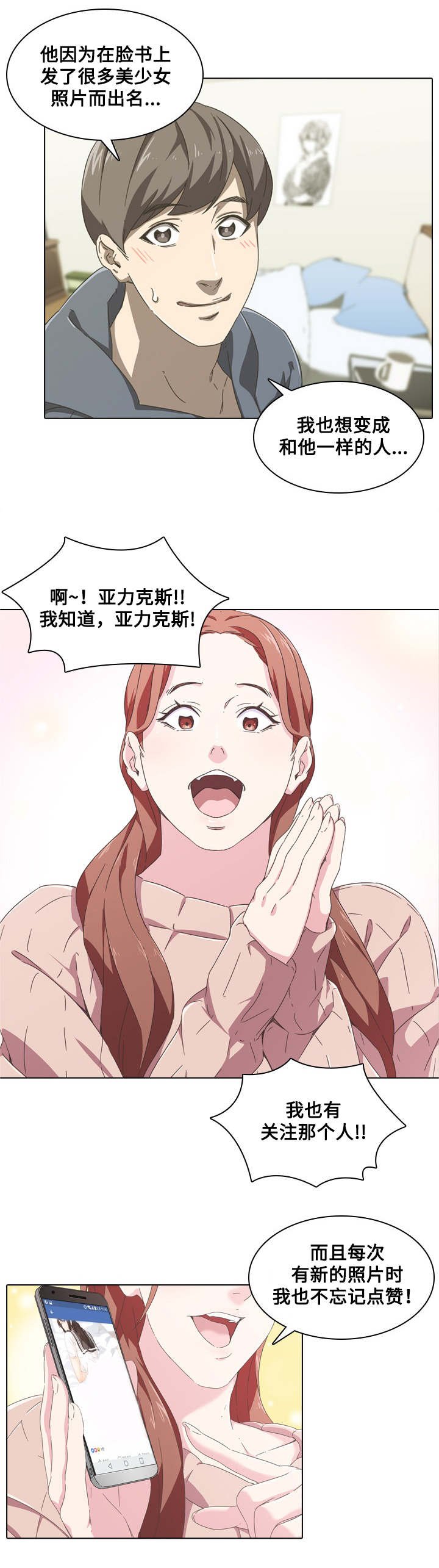 第3章：模特