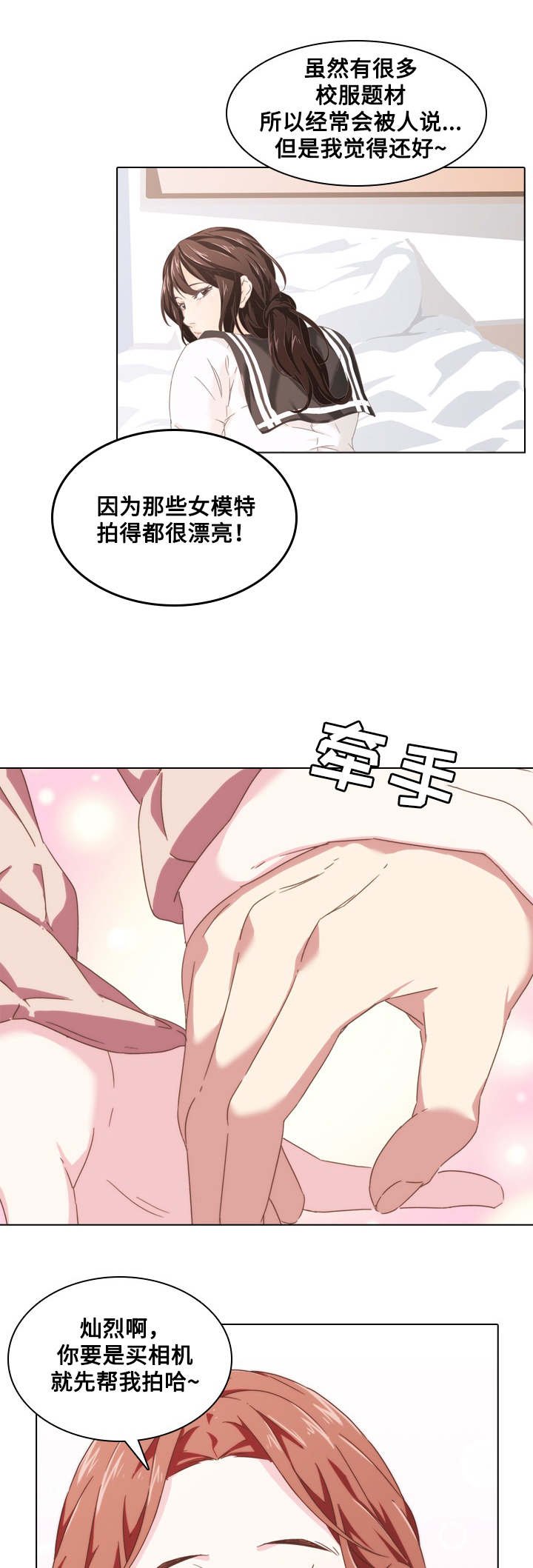 第3章：模特